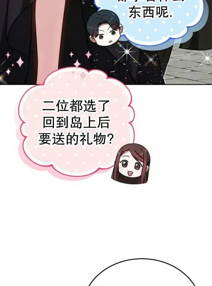 《黑曜石的新娘》第52话图4