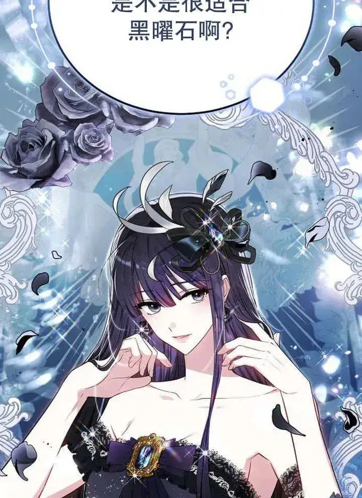 《黑曜石的新娘》第52话图40