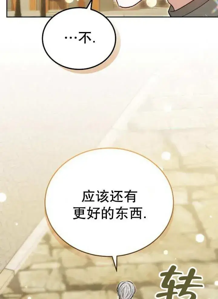 《黑曜石的新娘》第52话图43