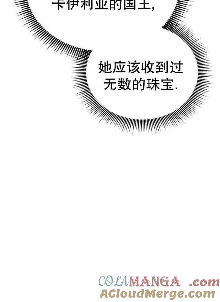 《黑曜石的新娘》第52话图45