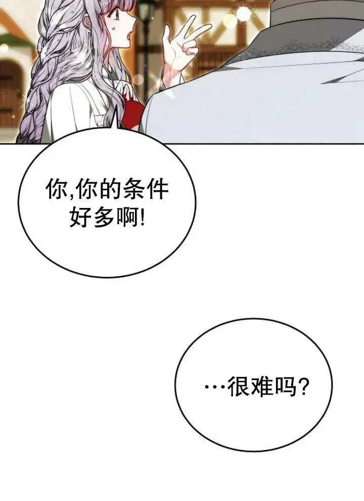 《黑曜石的新娘》第52话图47