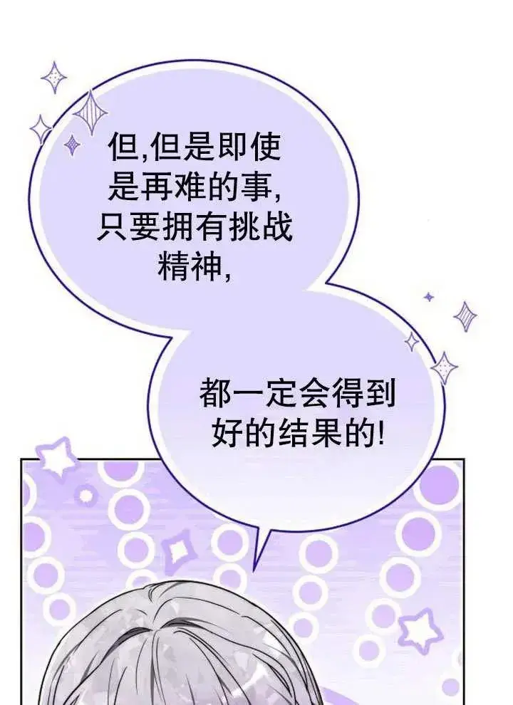 《黑曜石的新娘》第52话图48