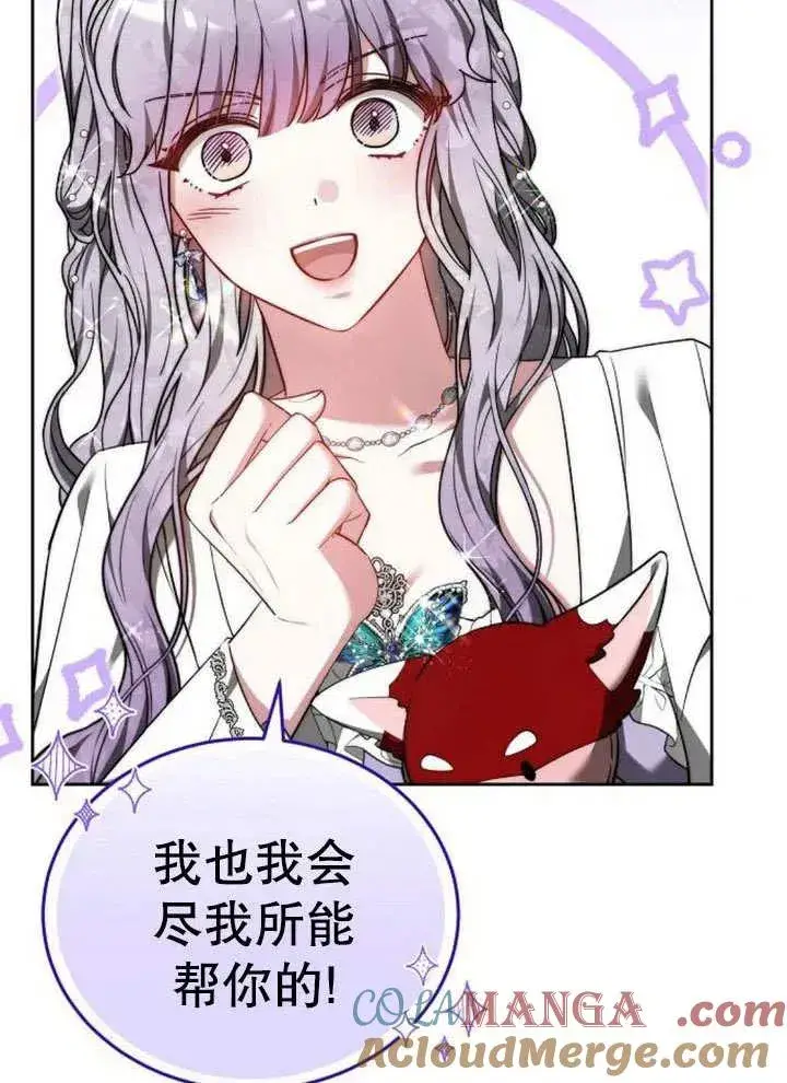 《黑曜石的新娘》第52话图49