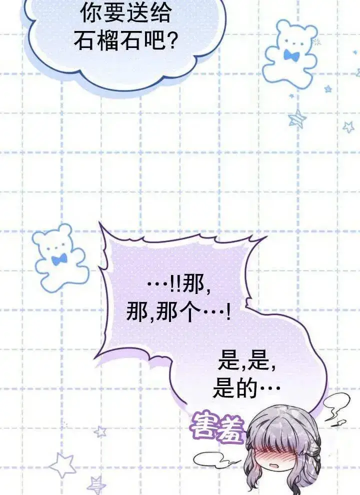 《黑曜石的新娘》第52话图52