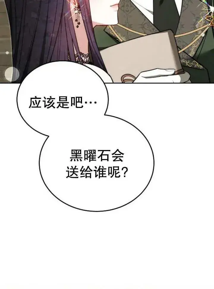 《黑曜石的新娘》第52话图6