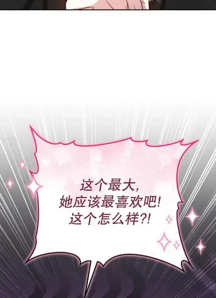 《黑曜石的新娘》第52话图60