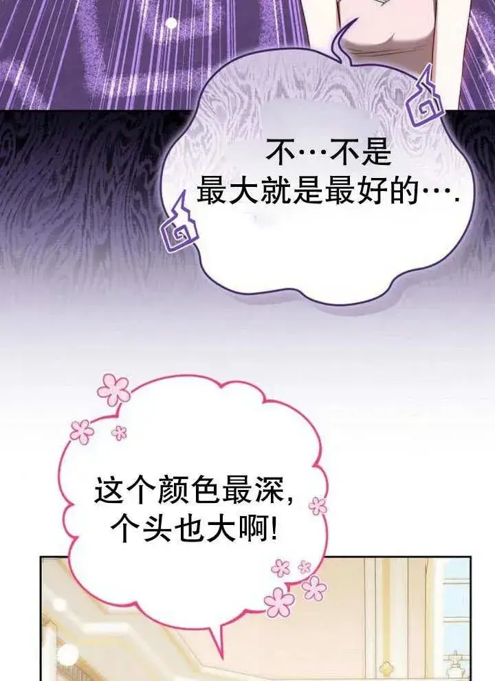 《黑曜石的新娘》第52话图62