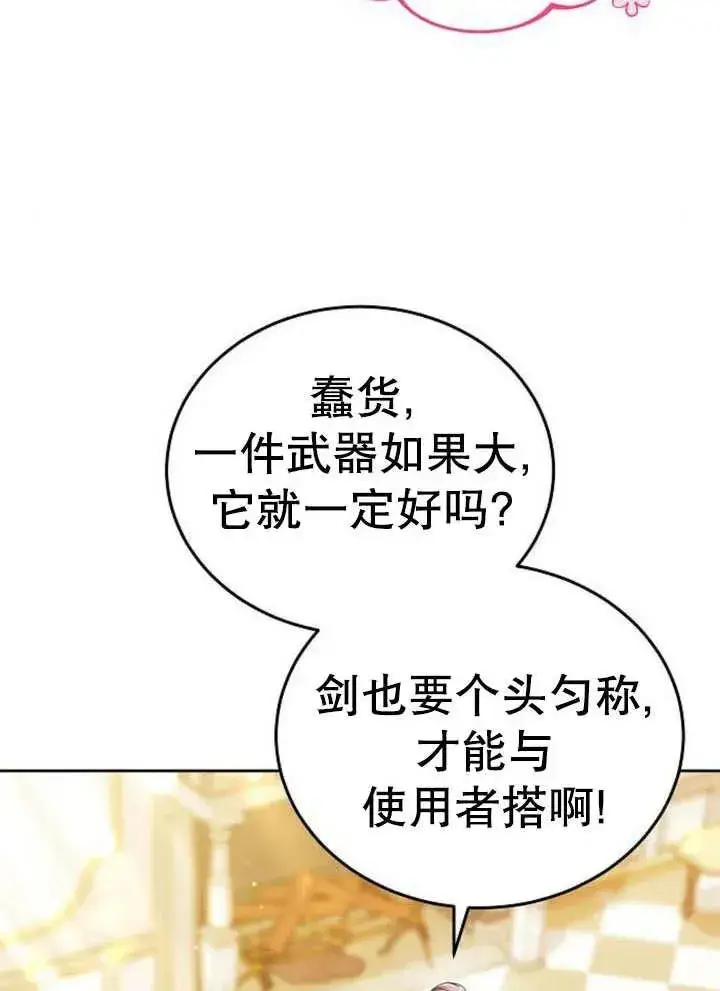 《黑曜石的新娘》第52话图64