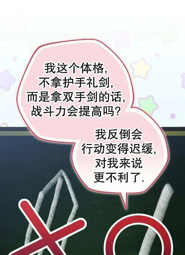 《黑曜石的新娘》第52话图66