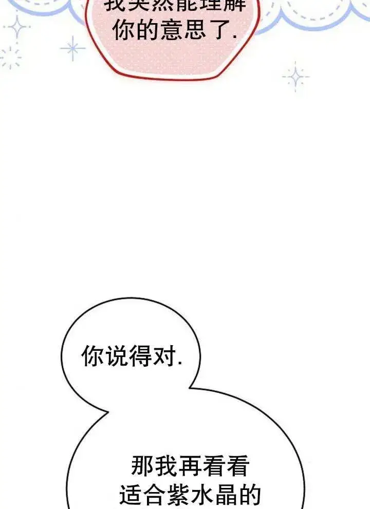 《黑曜石的新娘》第52话图68