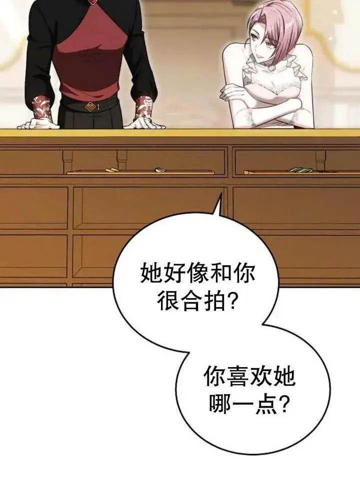 《黑曜石的新娘》第52话图74