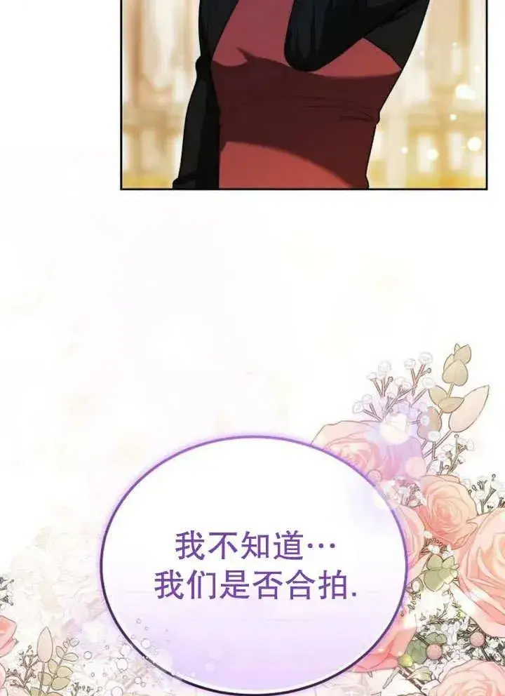 《黑曜石的新娘》第52话图76