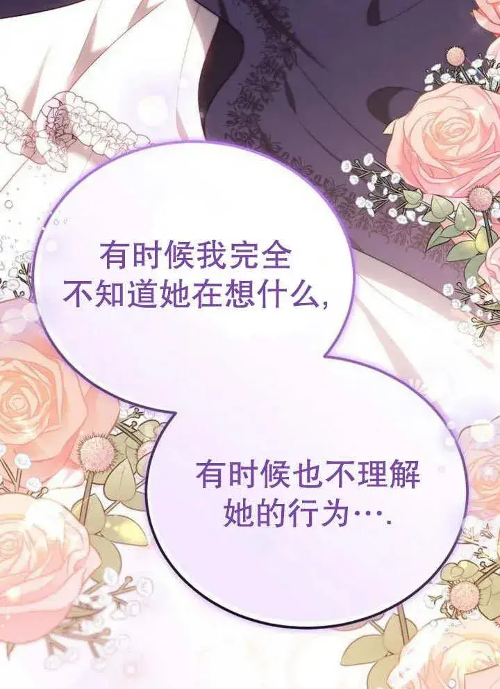 《黑曜石的新娘》第52话图78
