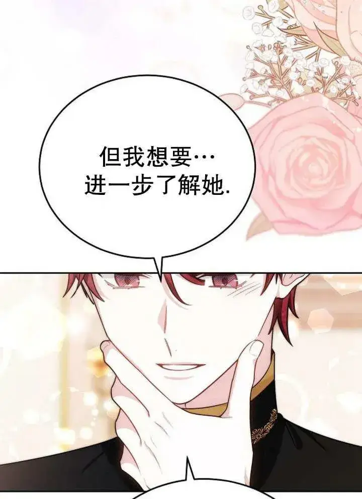 《黑曜石的新娘》第52话图79