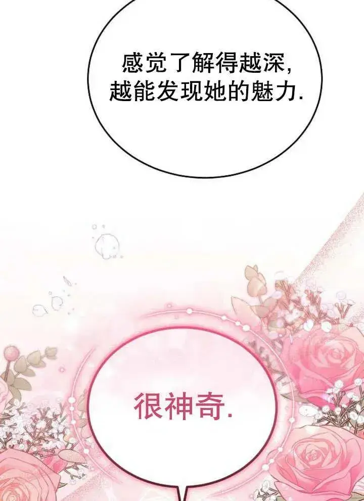 《黑曜石的新娘》第52话图80