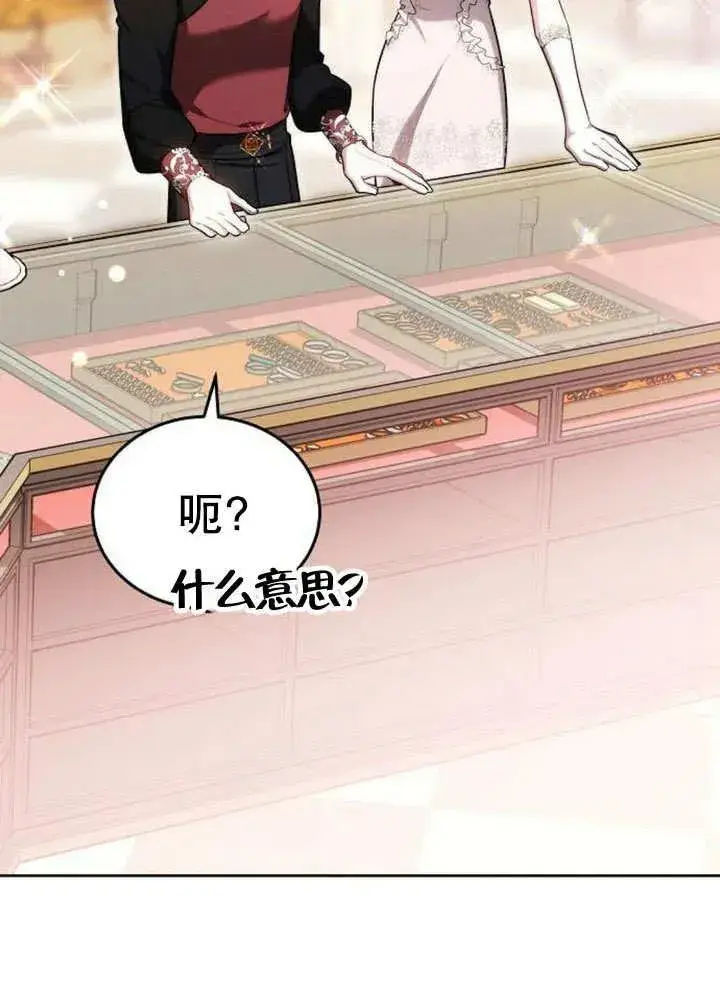 《黑曜石的新娘》第52话图84