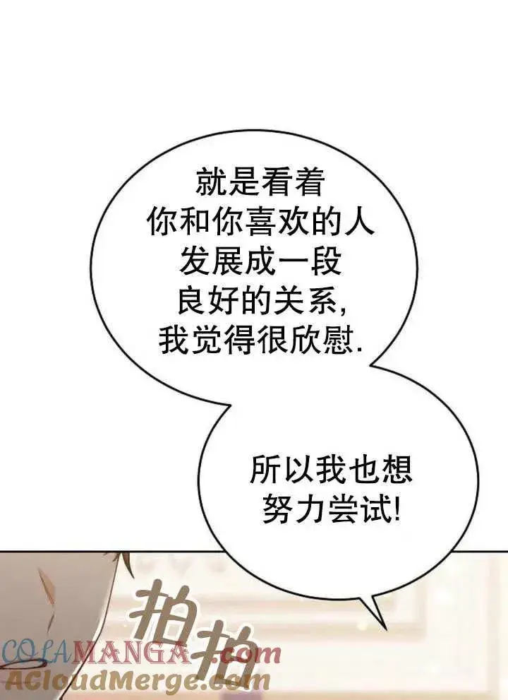 《黑曜石的新娘》第52话图85