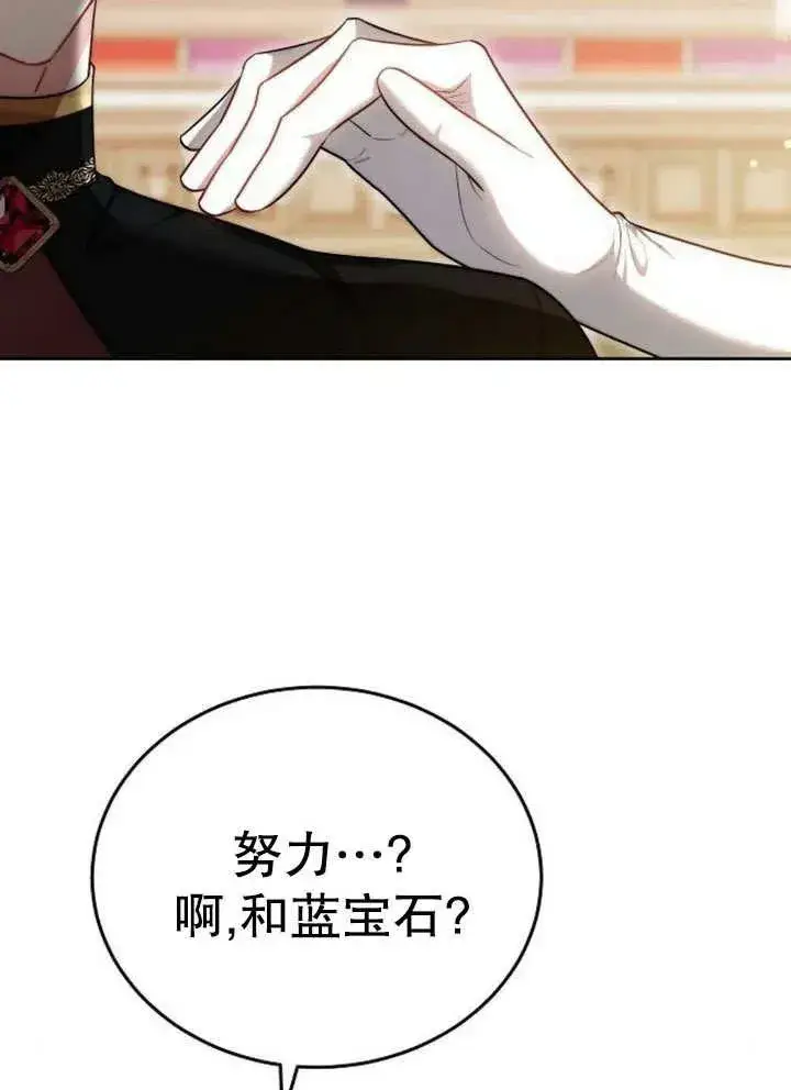 《黑曜石的新娘》第52话图86