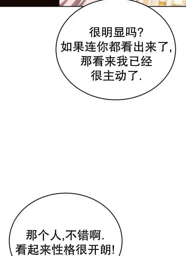 《黑曜石的新娘》第52话图88