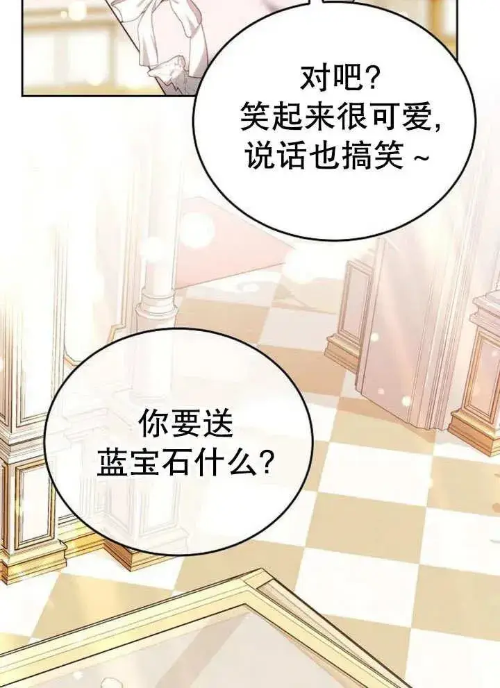 《黑曜石的新娘》第52话图90