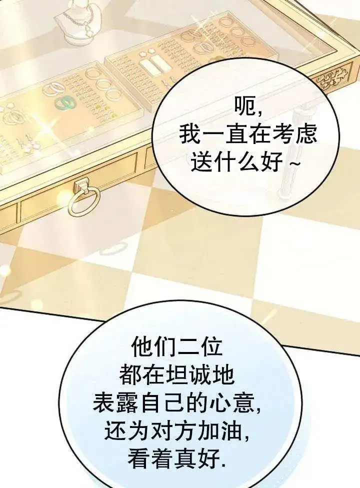 《黑曜石的新娘》第52话图91