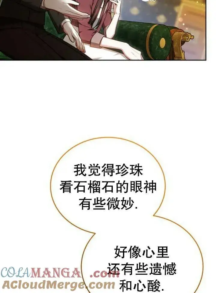 《黑曜石的新娘》第52话图93
