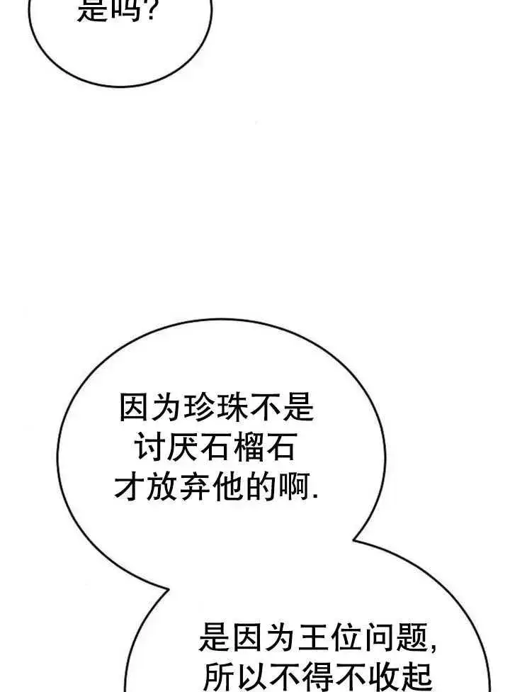 《黑曜石的新娘》第52话图95