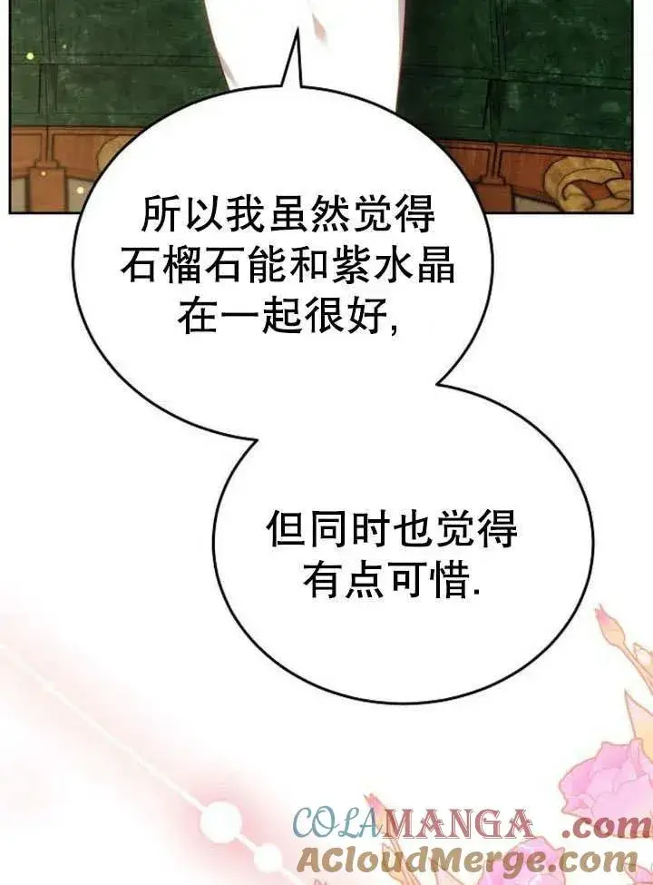 《黑曜石的新娘》第52话图97
