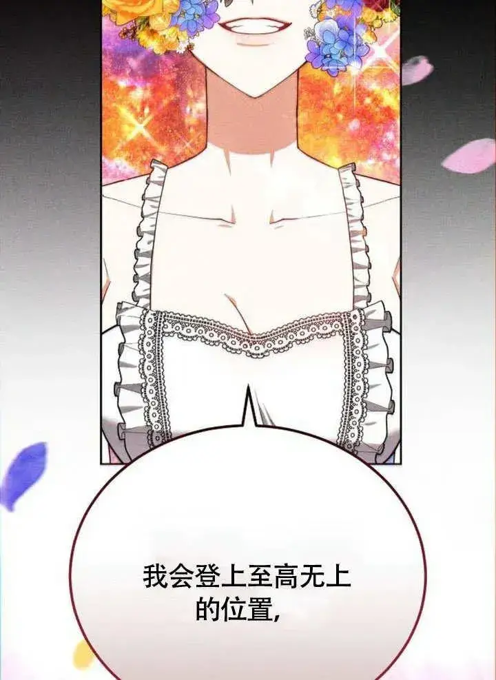 漫画《黑曜石的新娘》第53话第100张图