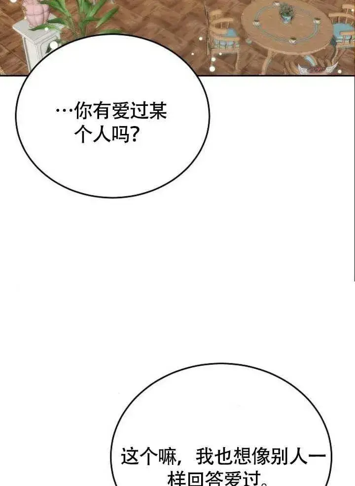 漫画《黑曜石的新娘》第53话第106张图