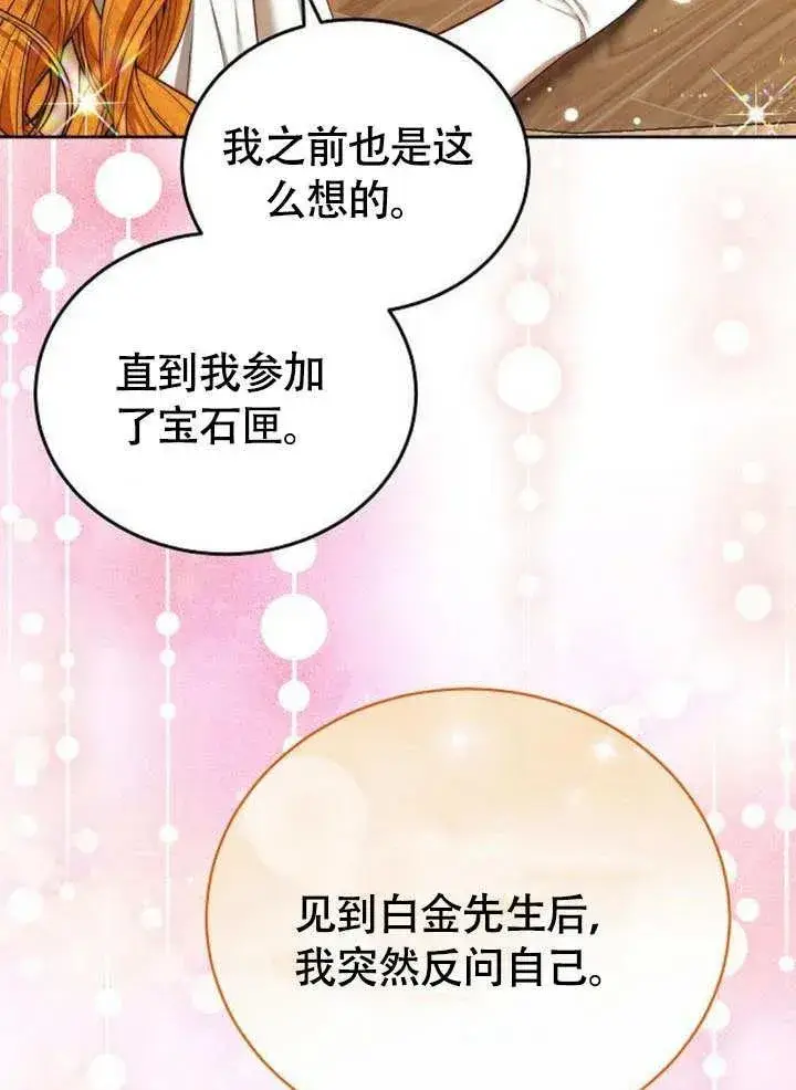 漫画《黑曜石的新娘》第53话第108张图