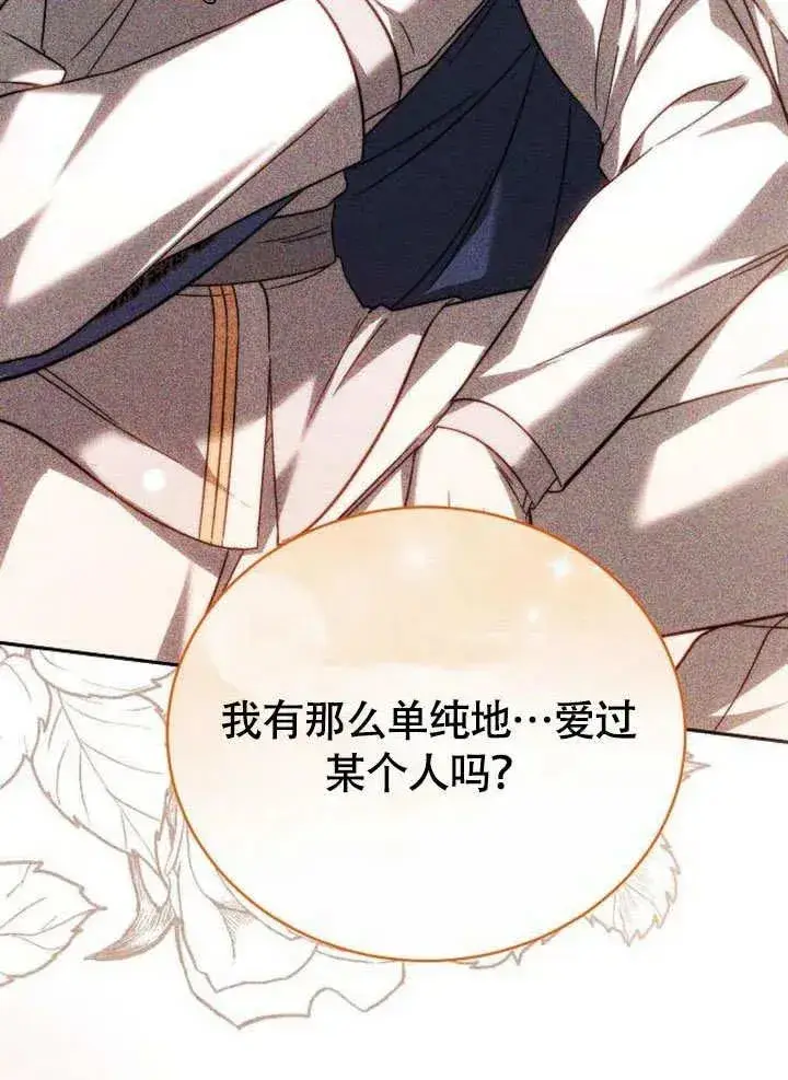 漫画《黑曜石的新娘》第53话第110张图