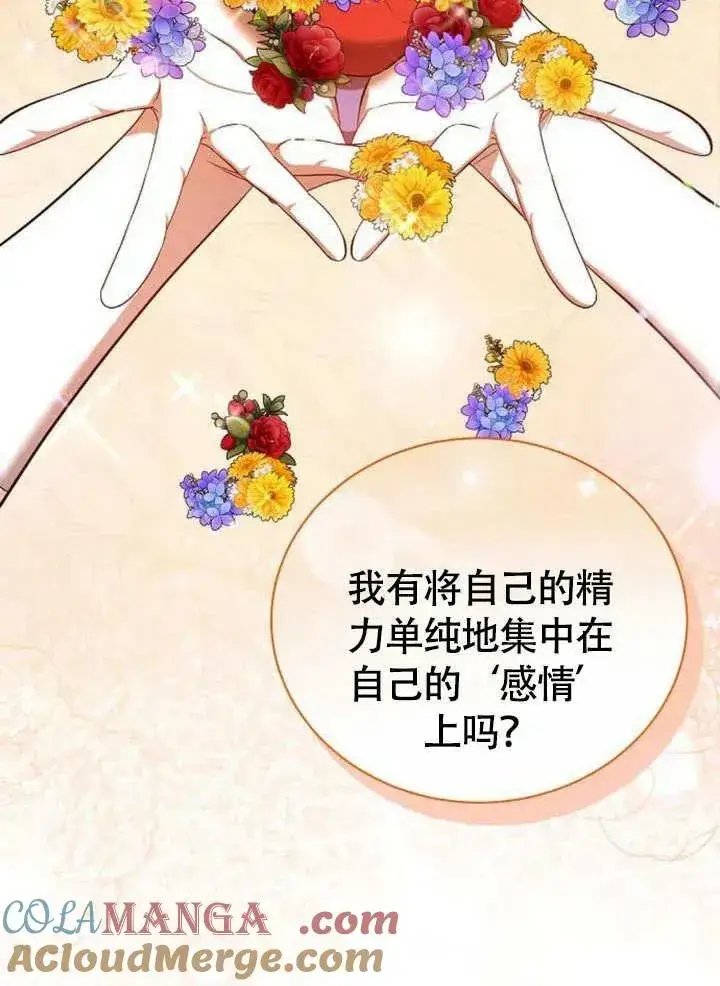漫画《黑曜石的新娘》第53话第113张图