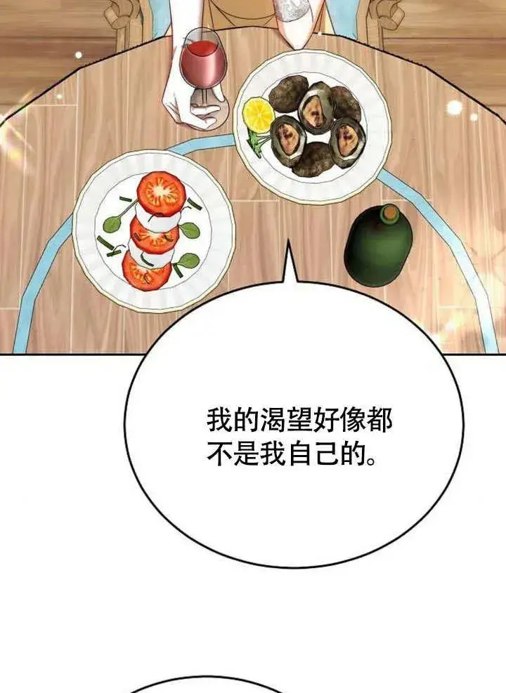 漫画《黑曜石的新娘》第53话第115张图