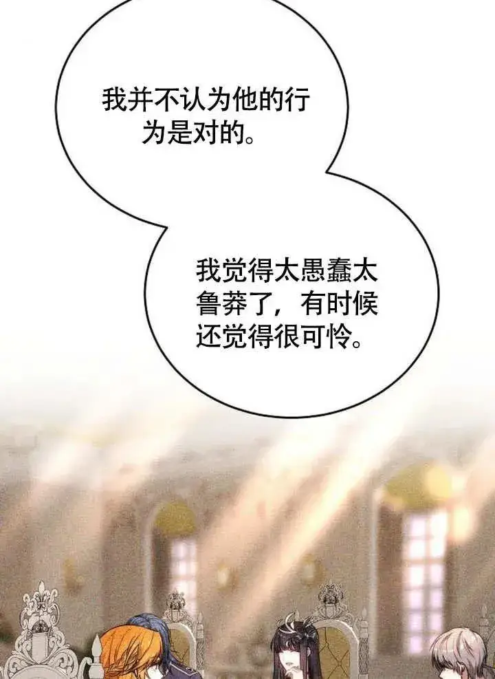 漫画《黑曜石的新娘》第53话第116张图