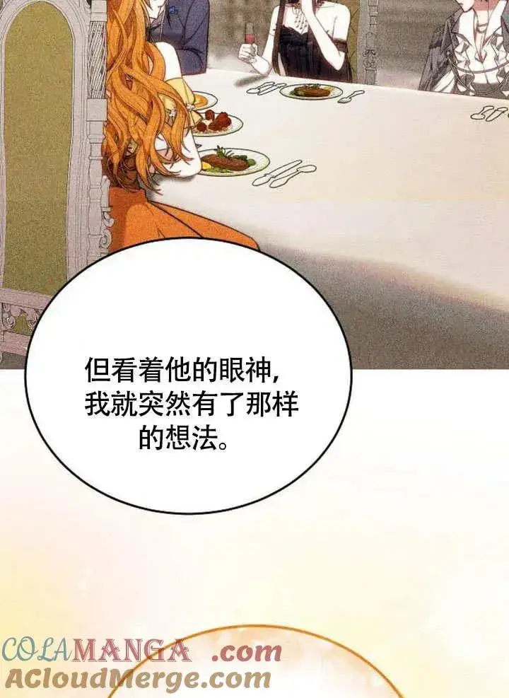 漫画《黑曜石的新娘》第53话第117张图