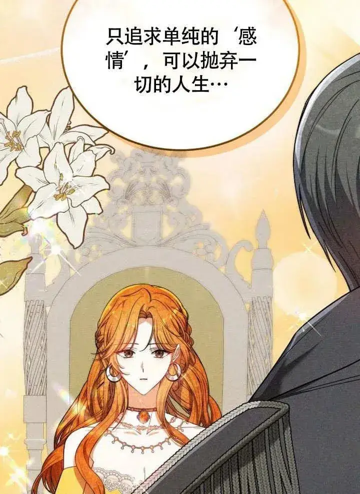 漫画《黑曜石的新娘》第53话第118张图