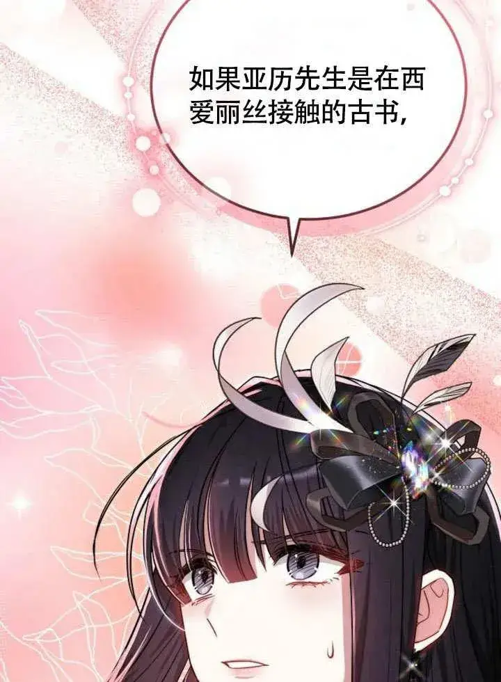 漫画《黑曜石的新娘》第53话第12张图