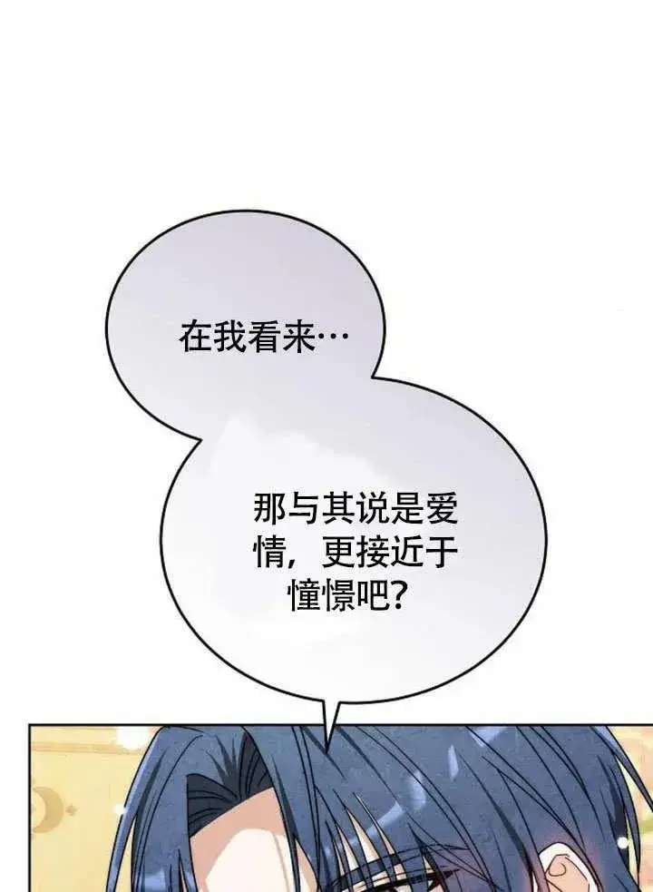 漫画《黑曜石的新娘》第53话第123张图