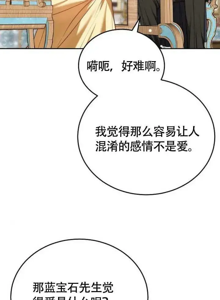 漫画《黑曜石的新娘》第53话第126张图