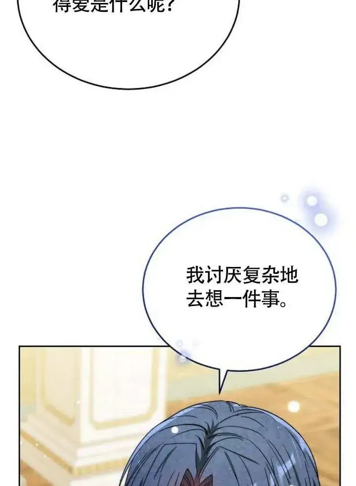漫画《黑曜石的新娘》第53话第127张图