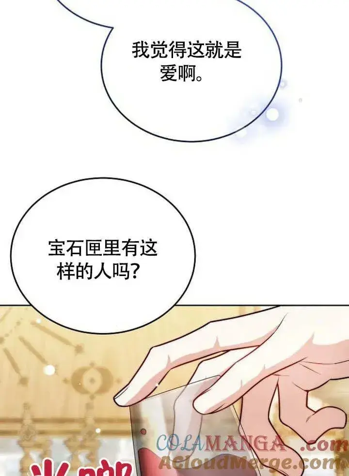 漫画《黑曜石的新娘》第53话第129张图