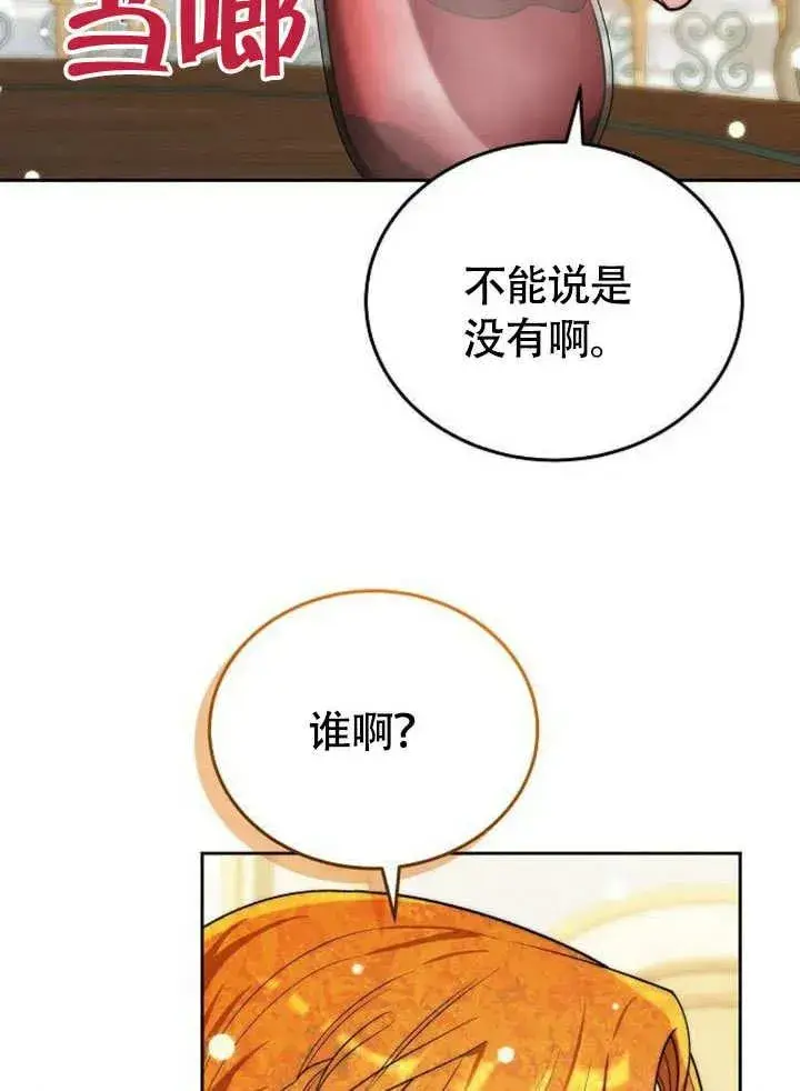 漫画《黑曜石的新娘》第53话第130张图