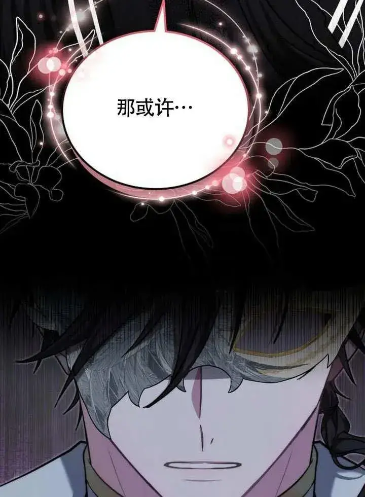 漫画《黑曜石的新娘》第53话第14张图