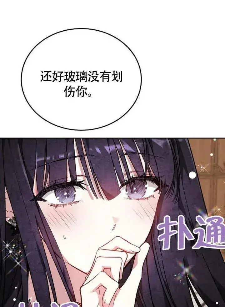 漫画《黑曜石的新娘》第53话第144张图