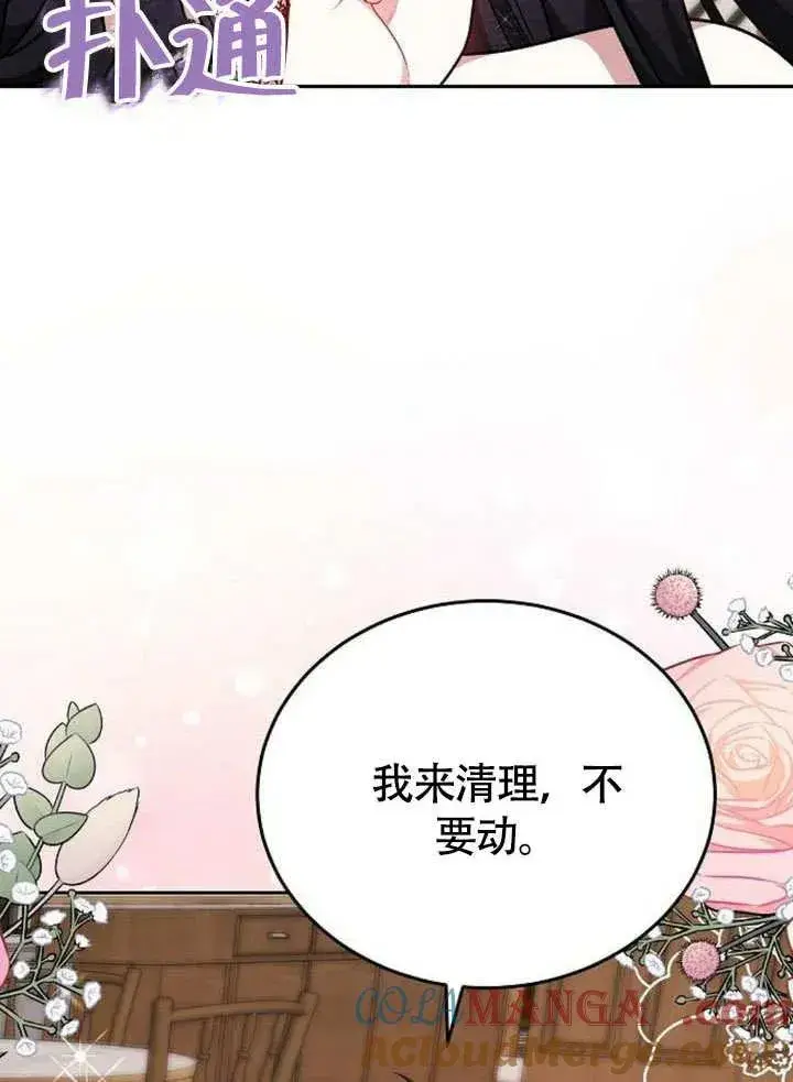 漫画《黑曜石的新娘》第53话第145张图