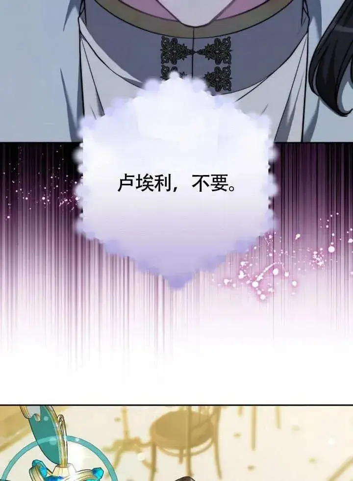 漫画《黑曜石的新娘》第53话第15张图