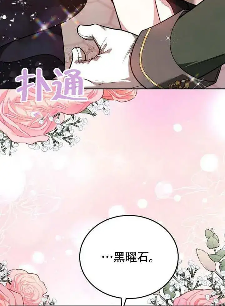 漫画《黑曜石的新娘》第53话第150张图