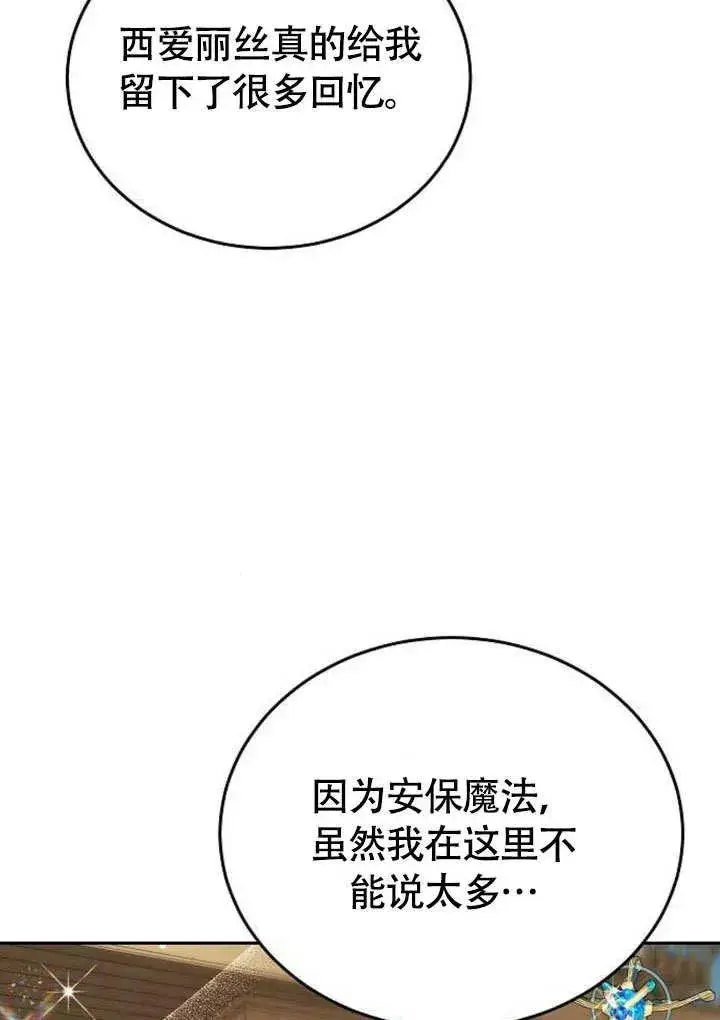 漫画《黑曜石的新娘》第53话第152张图