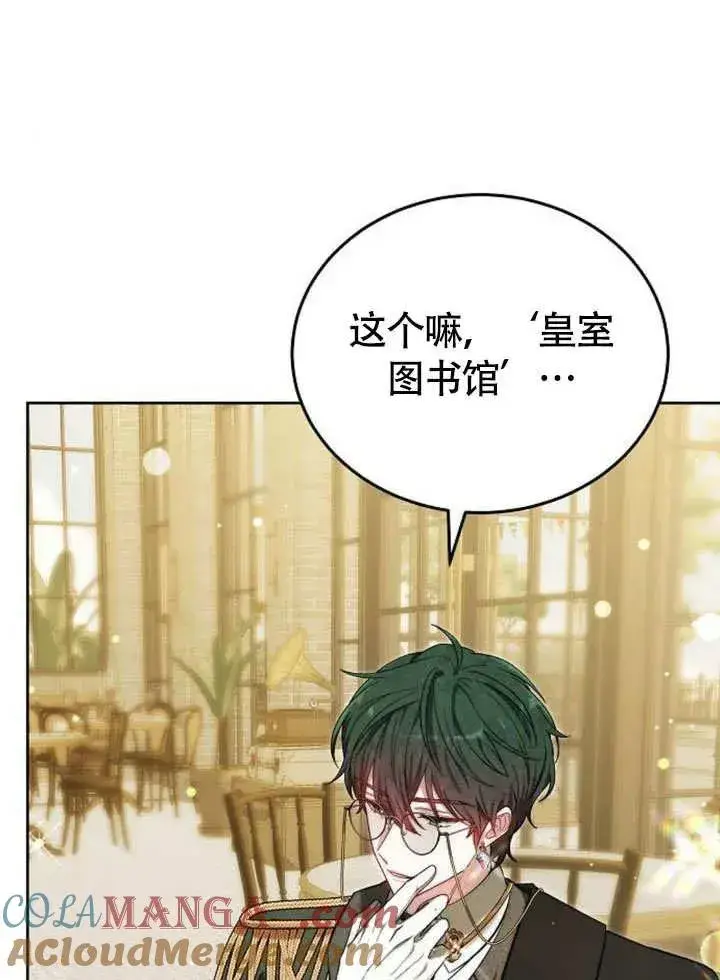 漫画《黑曜石的新娘》第53话第17张图